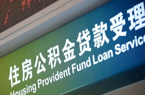 钟祥公积金能带领吗怎么提取（钟祥公积金能带领吗怎么提取出来）